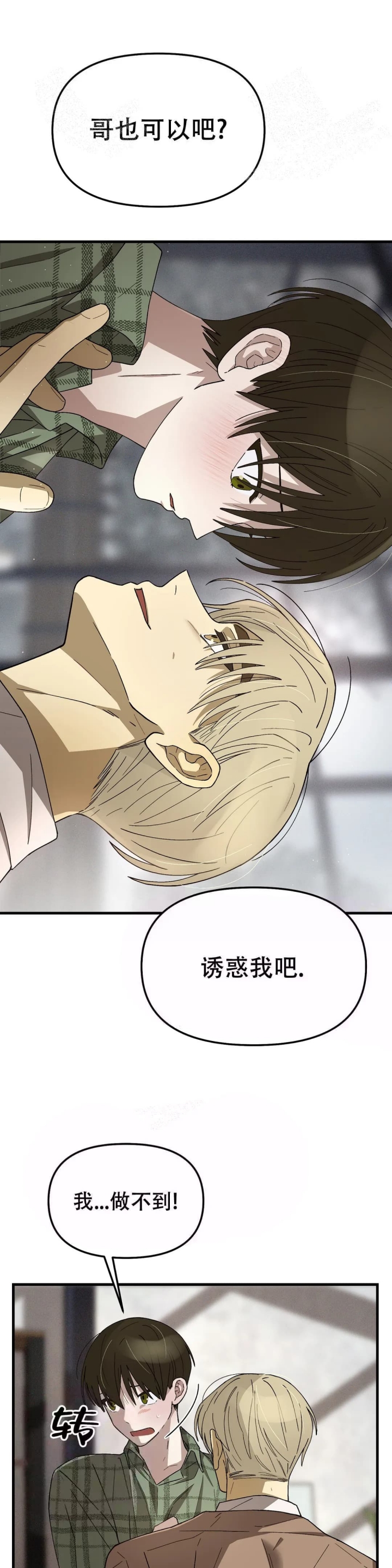 《单曲循环》漫画最新章节第10话免费下拉式在线观看章节第【8】张图片