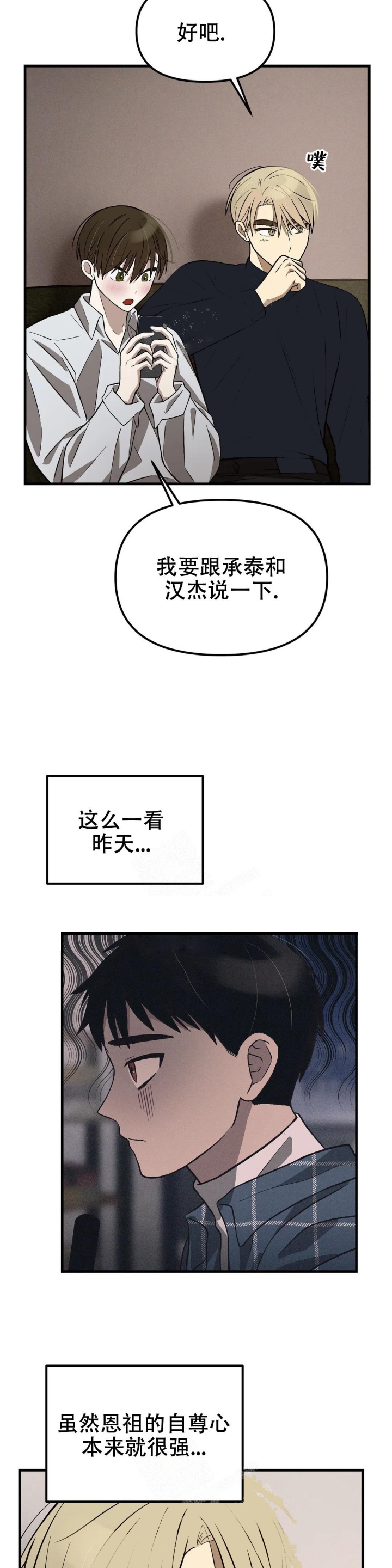 《单曲循环》漫画最新章节第25话免费下拉式在线观看章节第【5】张图片