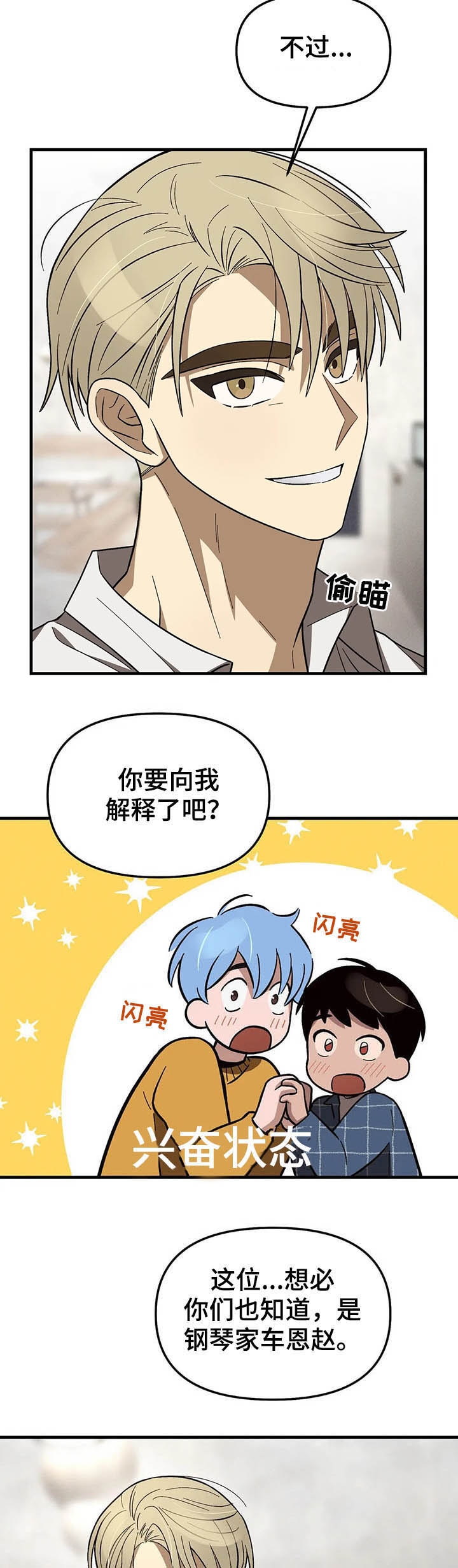 《单曲循环》漫画最新章节第17话免费下拉式在线观看章节第【7】张图片