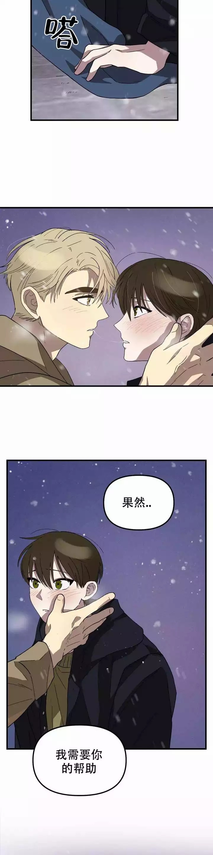 《单曲循环》漫画最新章节第2话免费下拉式在线观看章节第【18】张图片