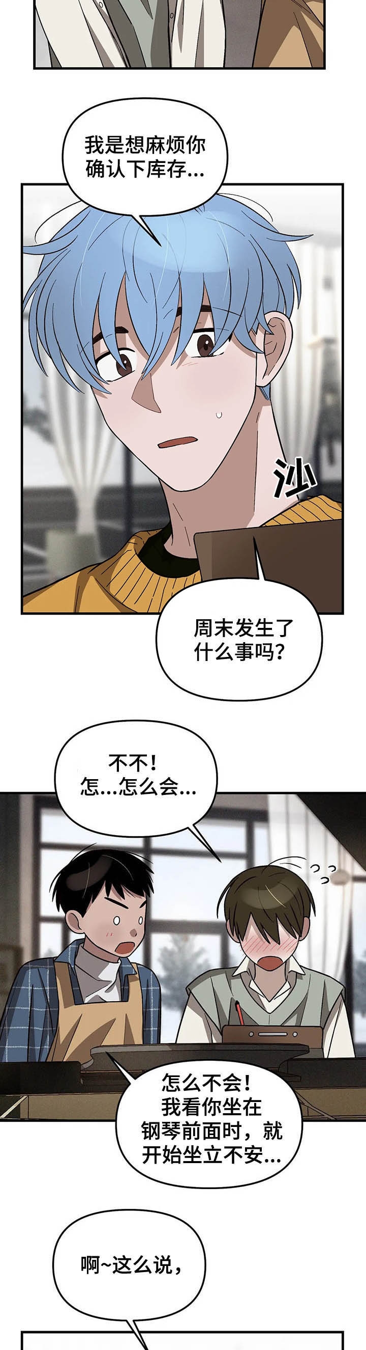 《单曲循环》漫画最新章节第17话免费下拉式在线观看章节第【3】张图片