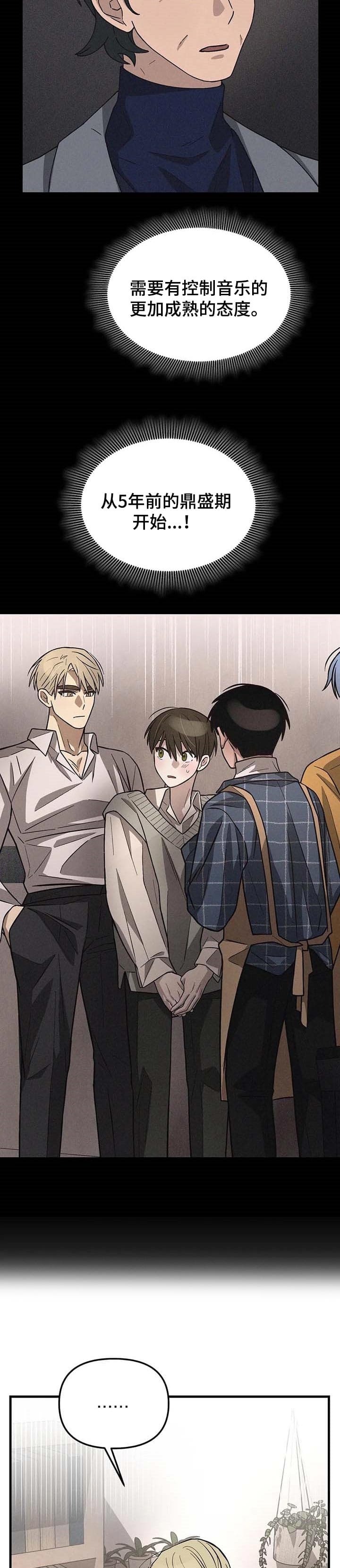 《单曲循环》漫画最新章节第20话免费下拉式在线观看章节第【9】张图片