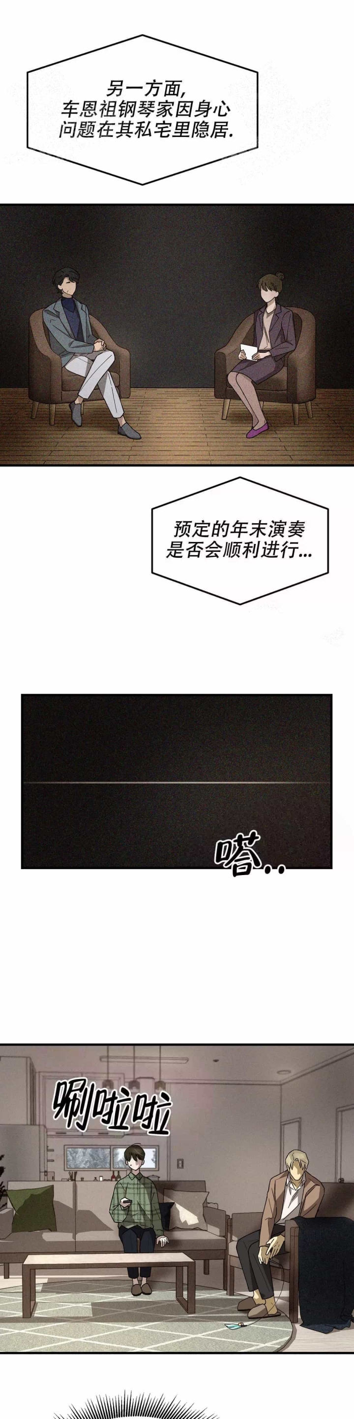 《单曲循环》漫画最新章节第9话免费下拉式在线观看章节第【9】张图片