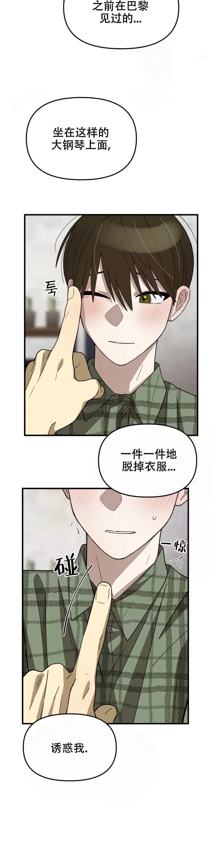 《单曲循环》漫画最新章节第10话免费下拉式在线观看章节第【7】张图片