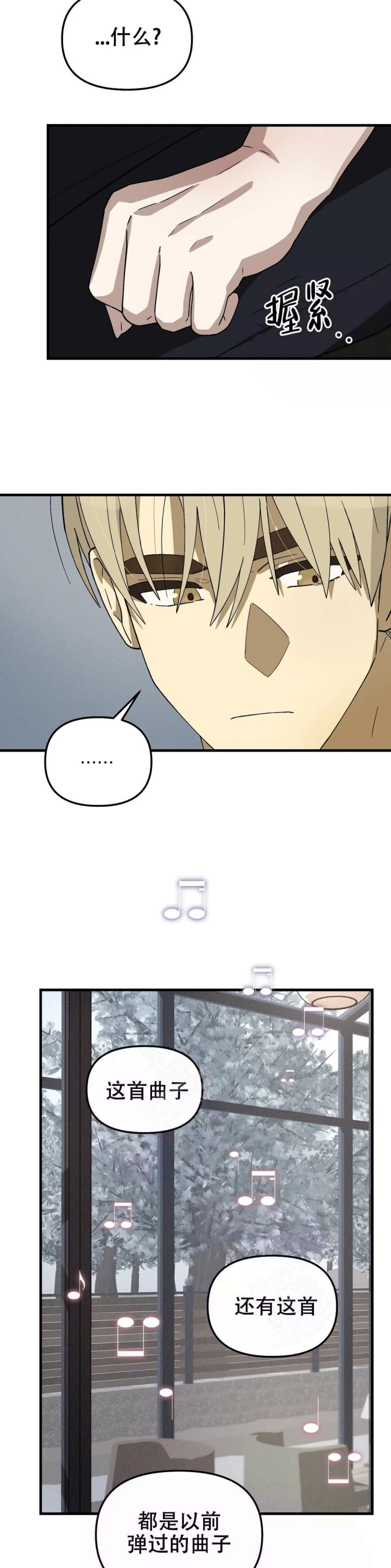 《单曲循环》漫画最新章节第10话免费下拉式在线观看章节第【3】张图片