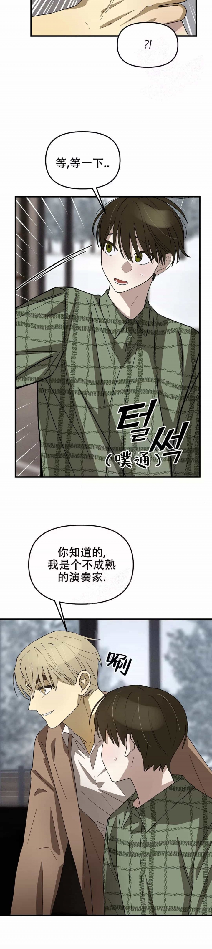 《单曲循环》漫画最新章节第9话免费下拉式在线观看章节第【15】张图片