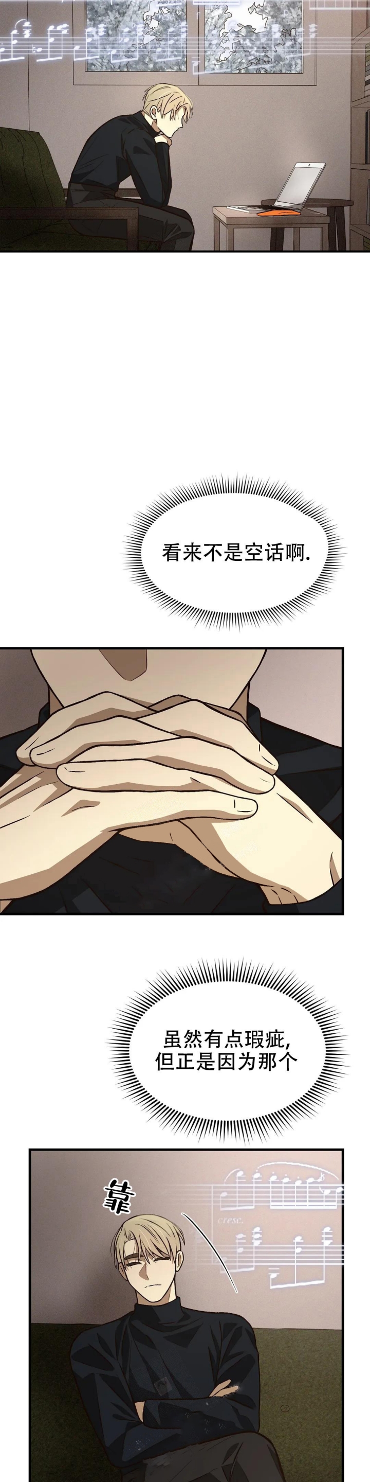 《单曲循环》漫画最新章节第24话免费下拉式在线观看章节第【5】张图片