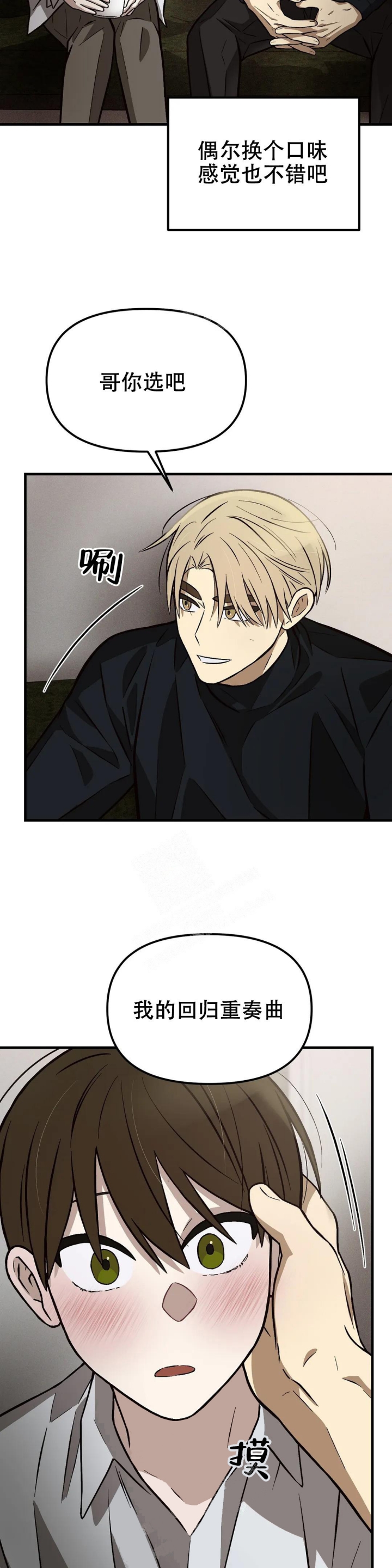 《单曲循环》漫画最新章节第24话免费下拉式在线观看章节第【14】张图片