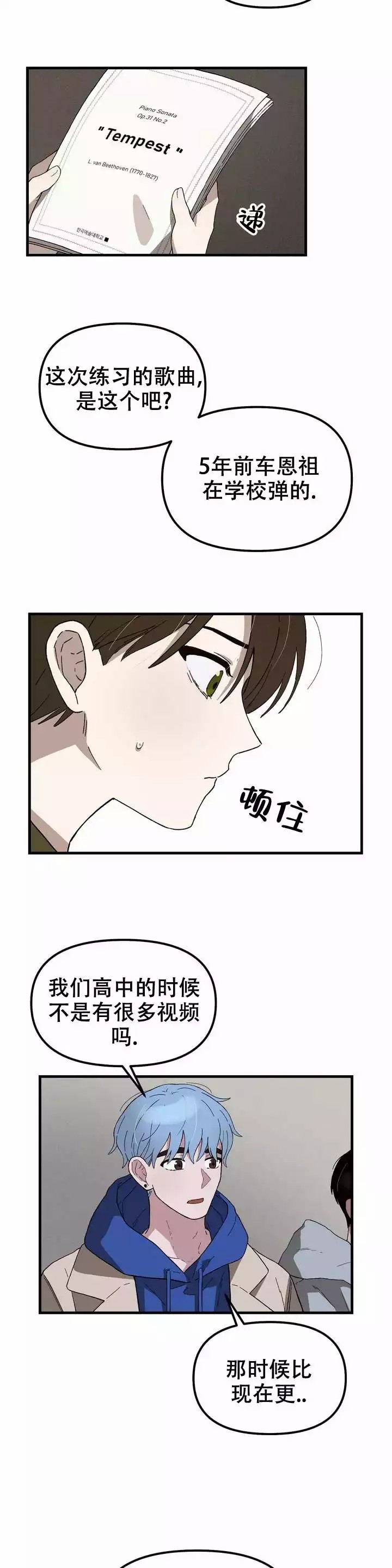 《单曲循环》漫画最新章节第1话免费下拉式在线观看章节第【10】张图片