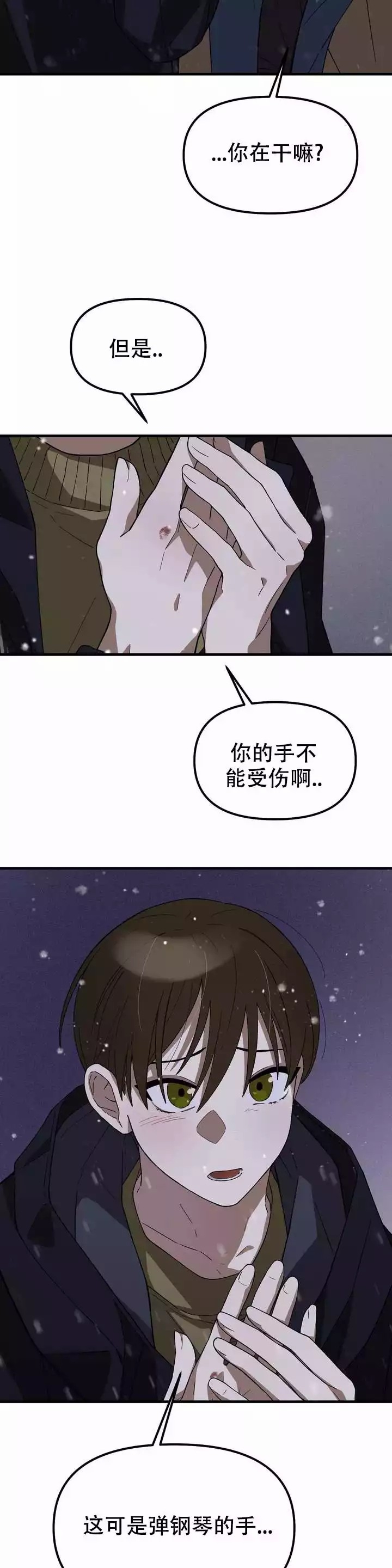 《单曲循环》漫画最新章节第2话免费下拉式在线观看章节第【12】张图片