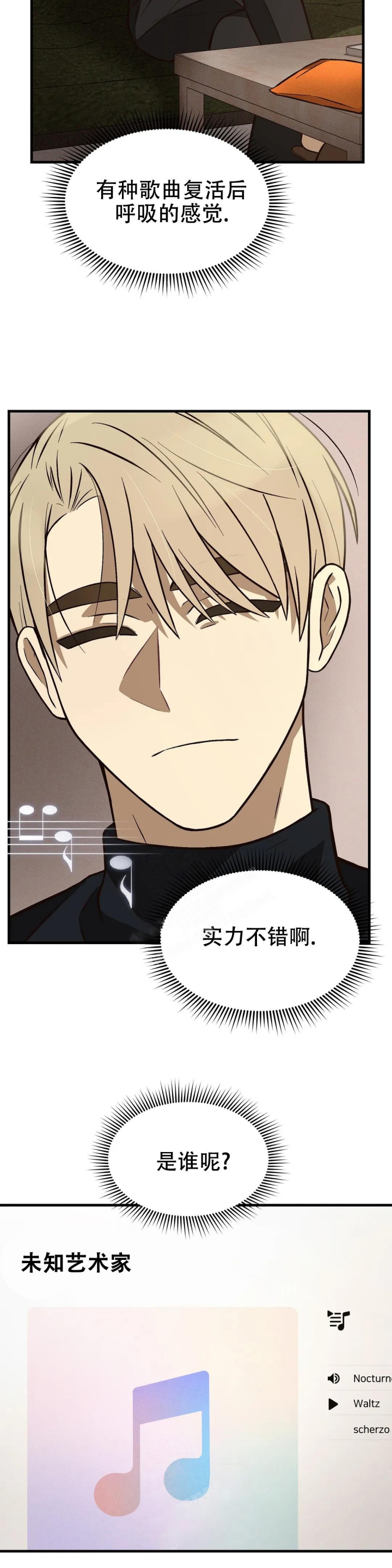 《单曲循环》漫画最新章节第24话免费下拉式在线观看章节第【6】张图片