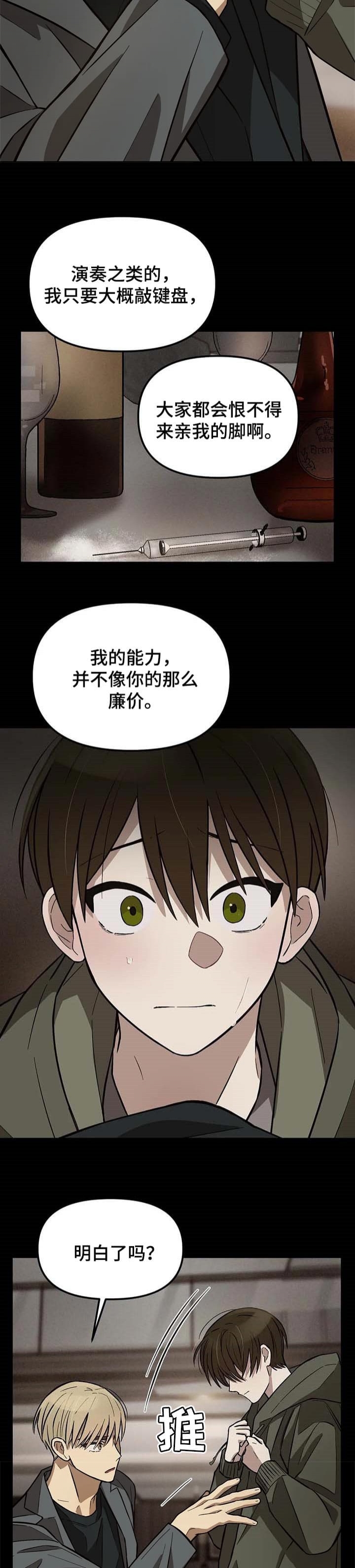 《单曲循环》漫画最新章节第22话免费下拉式在线观看章节第【8】张图片