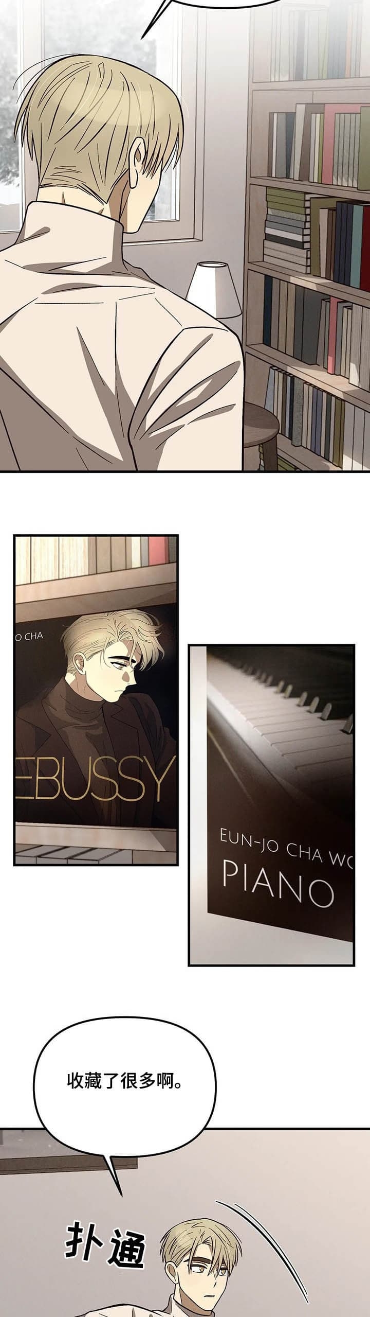 《单曲循环》漫画最新章节第16话免费下拉式在线观看章节第【2】张图片