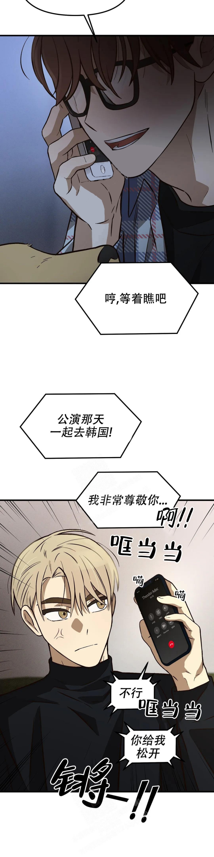 《单曲循环》漫画最新章节第24话免费下拉式在线观看章节第【2】张图片