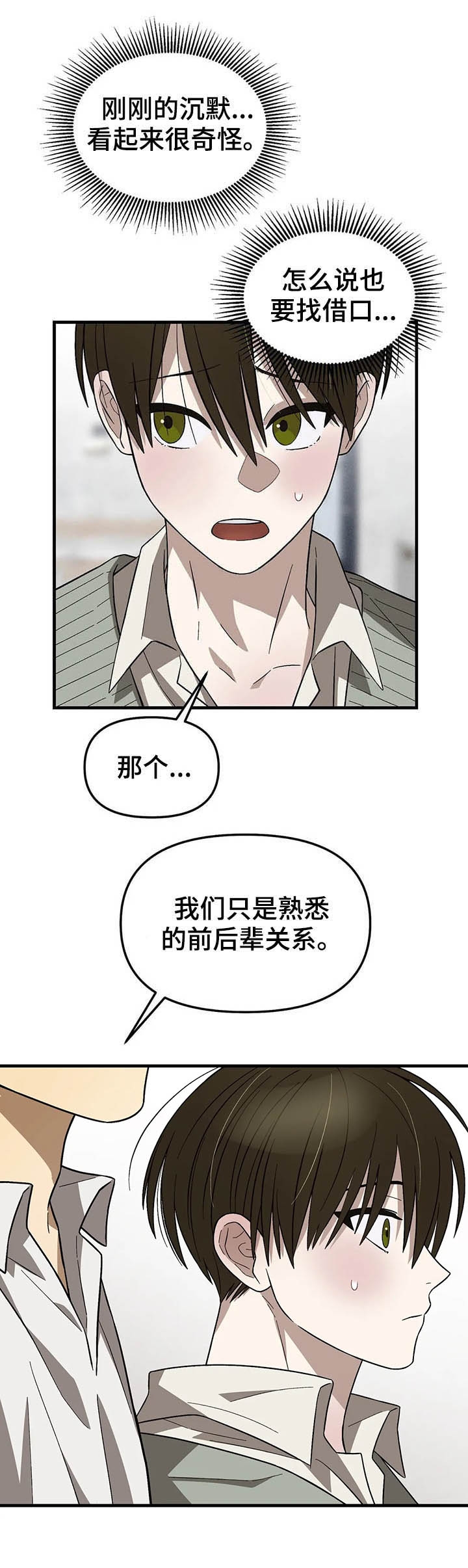 《单曲循环》漫画最新章节第17话免费下拉式在线观看章节第【10】张图片