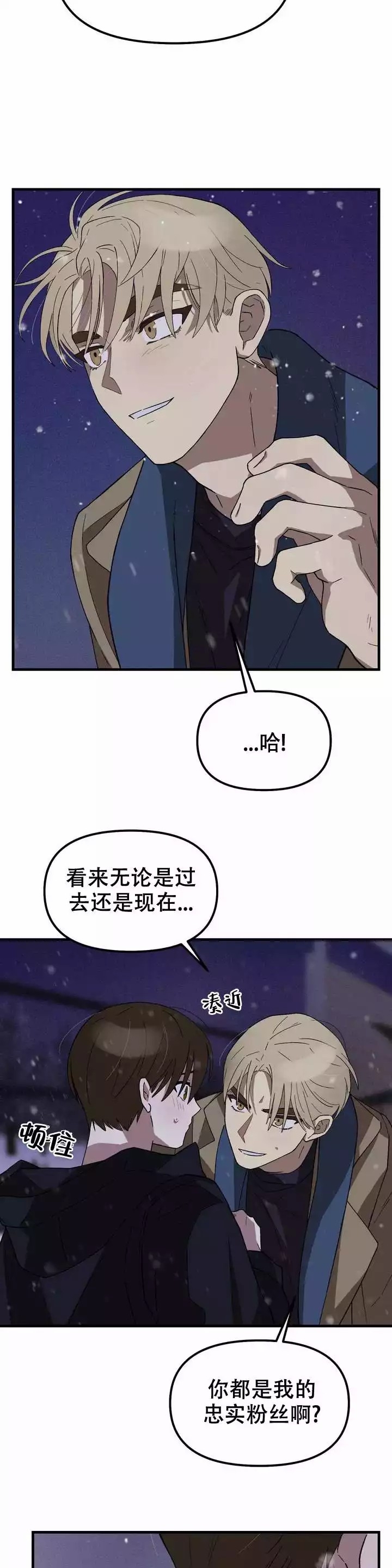 《单曲循环》漫画最新章节第2话免费下拉式在线观看章节第【13】张图片