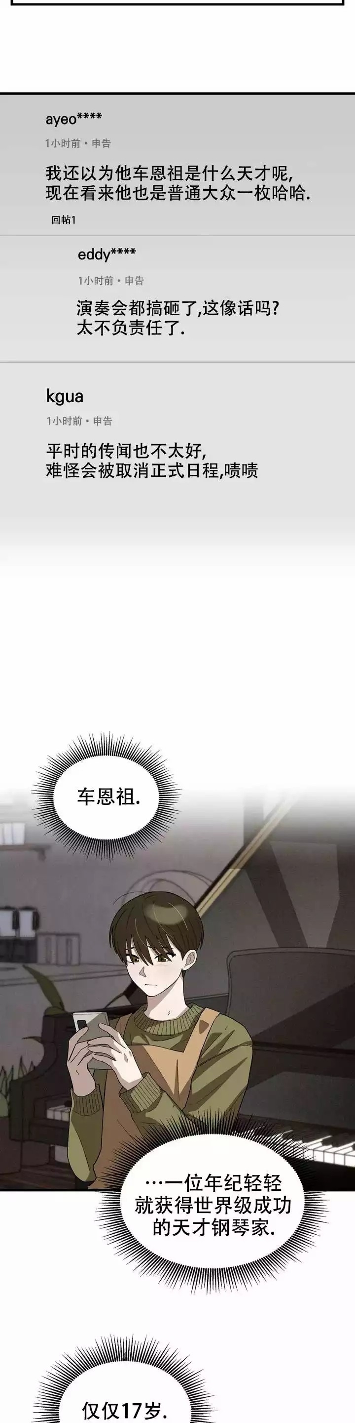 《单曲循环》漫画最新章节第1话免费下拉式在线观看章节第【15】张图片