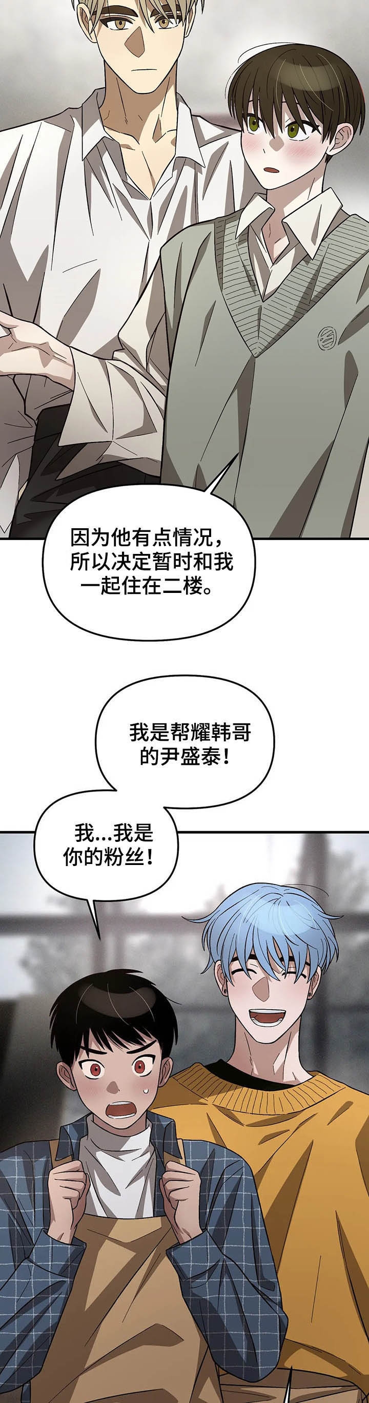 《单曲循环》漫画最新章节第17话免费下拉式在线观看章节第【8】张图片