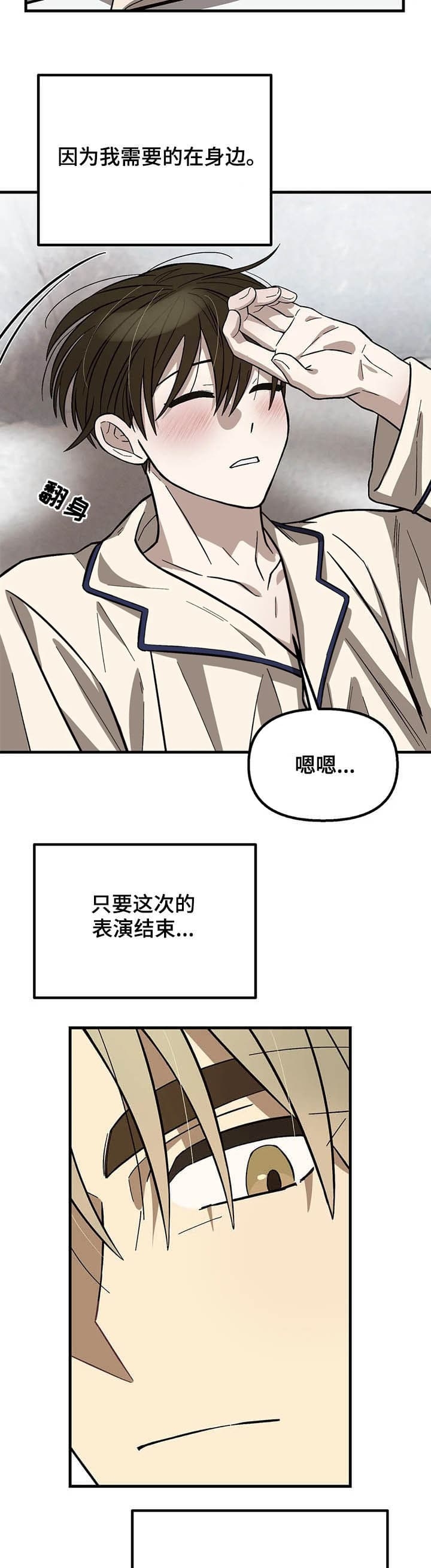 《单曲循环》漫画最新章节第15话免费下拉式在线观看章节第【3】张图片