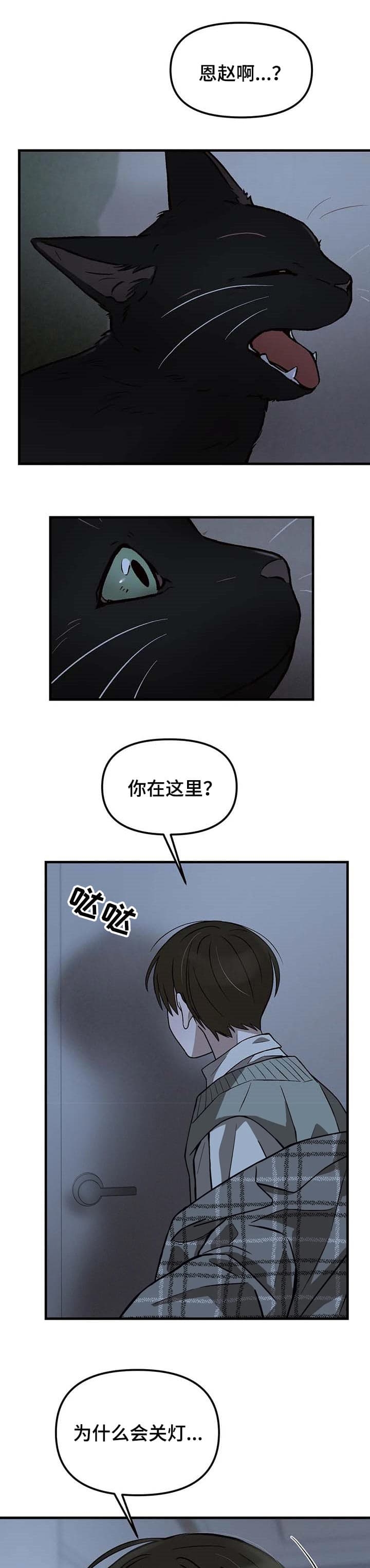 《单曲循环》漫画最新章节第21话免费下拉式在线观看章节第【4】张图片