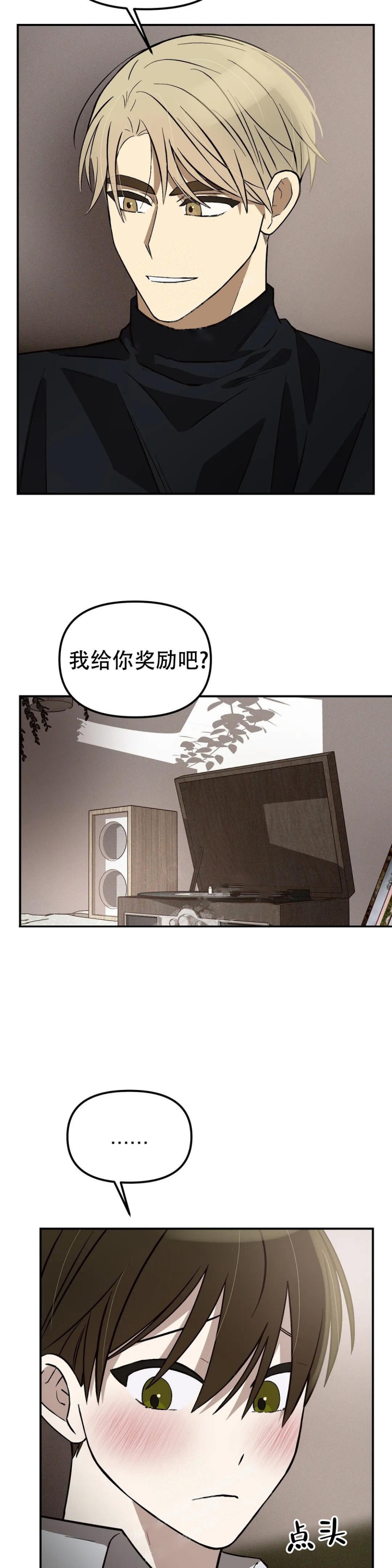 《单曲循环》漫画最新章节第26话免费下拉式在线观看章节第【2】张图片