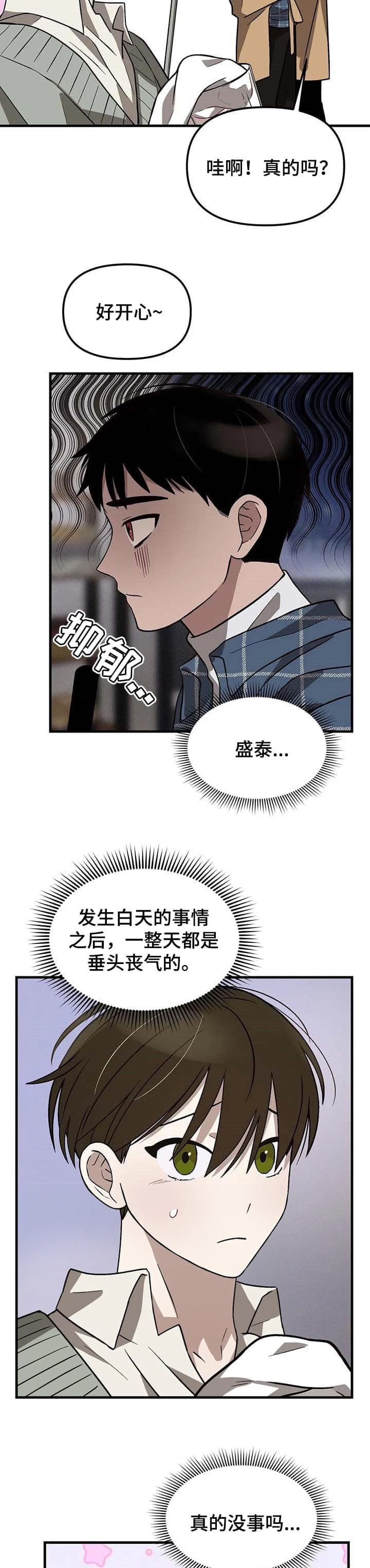 《单曲循环》漫画最新章节第21话免费下拉式在线观看章节第【2】张图片