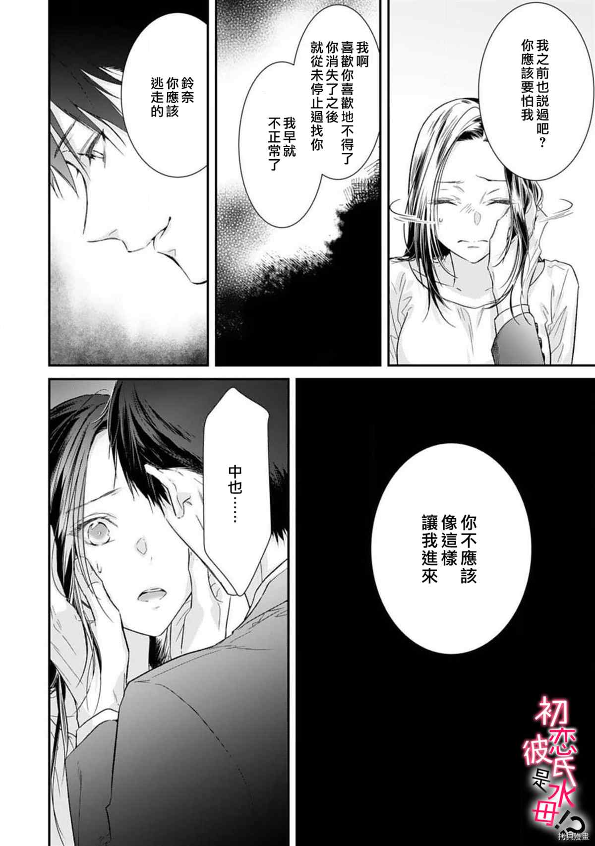 《初恋男友竟是溺爱跟踪狂》漫画最新章节第5话免费下拉式在线观看章节第【14】张图片