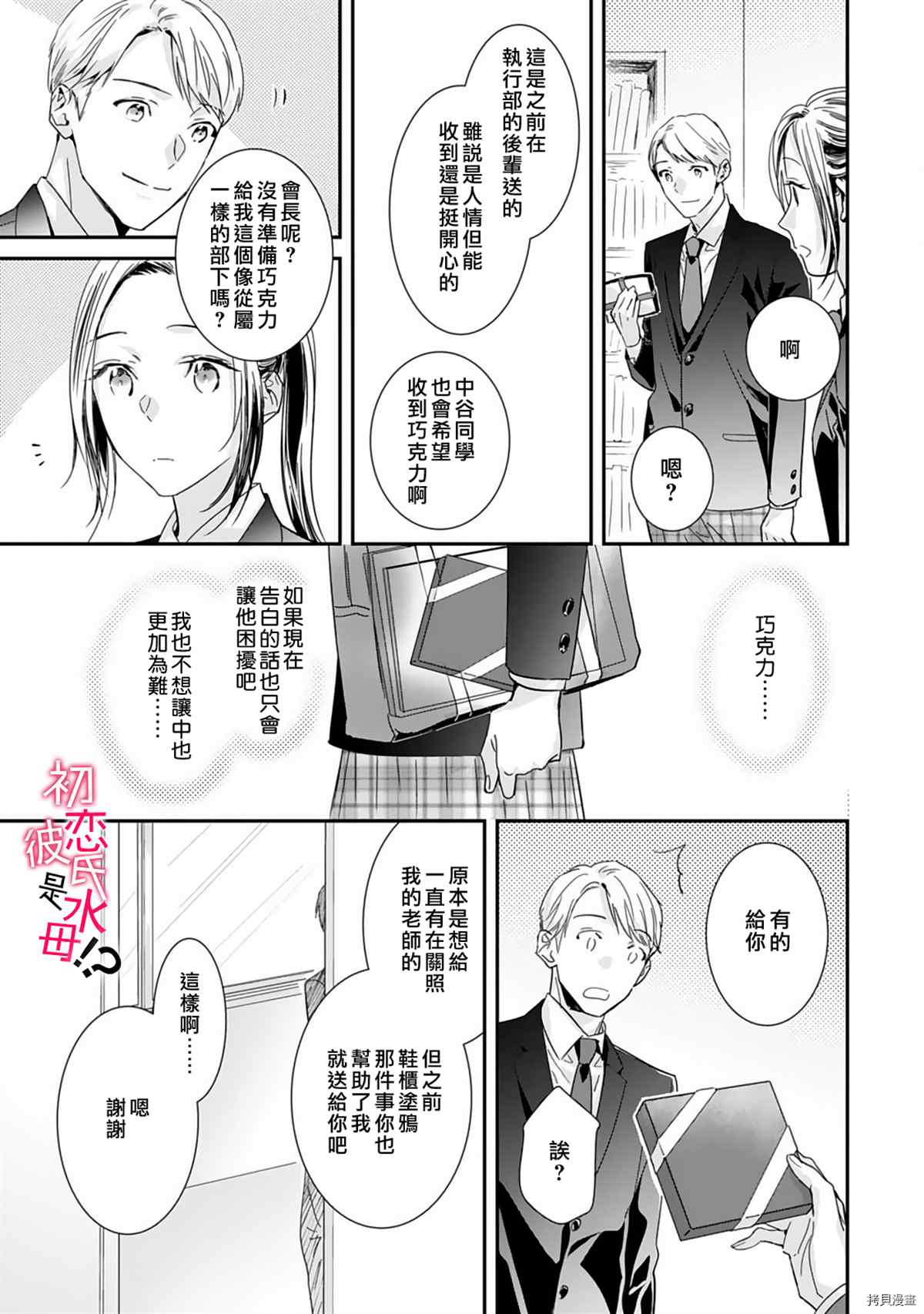 《初恋男友竟是溺爱跟踪狂》漫画最新章节第4话免费下拉式在线观看章节第【32】张图片