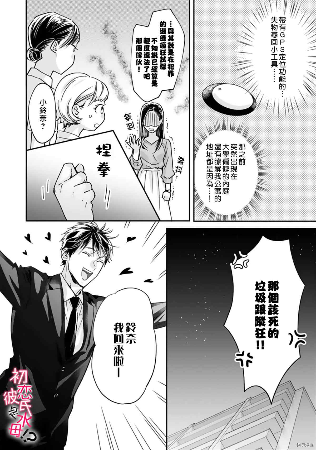 《初恋男友竟是溺爱跟踪狂》漫画最新章节第7话免费下拉式在线观看章节第【13】张图片