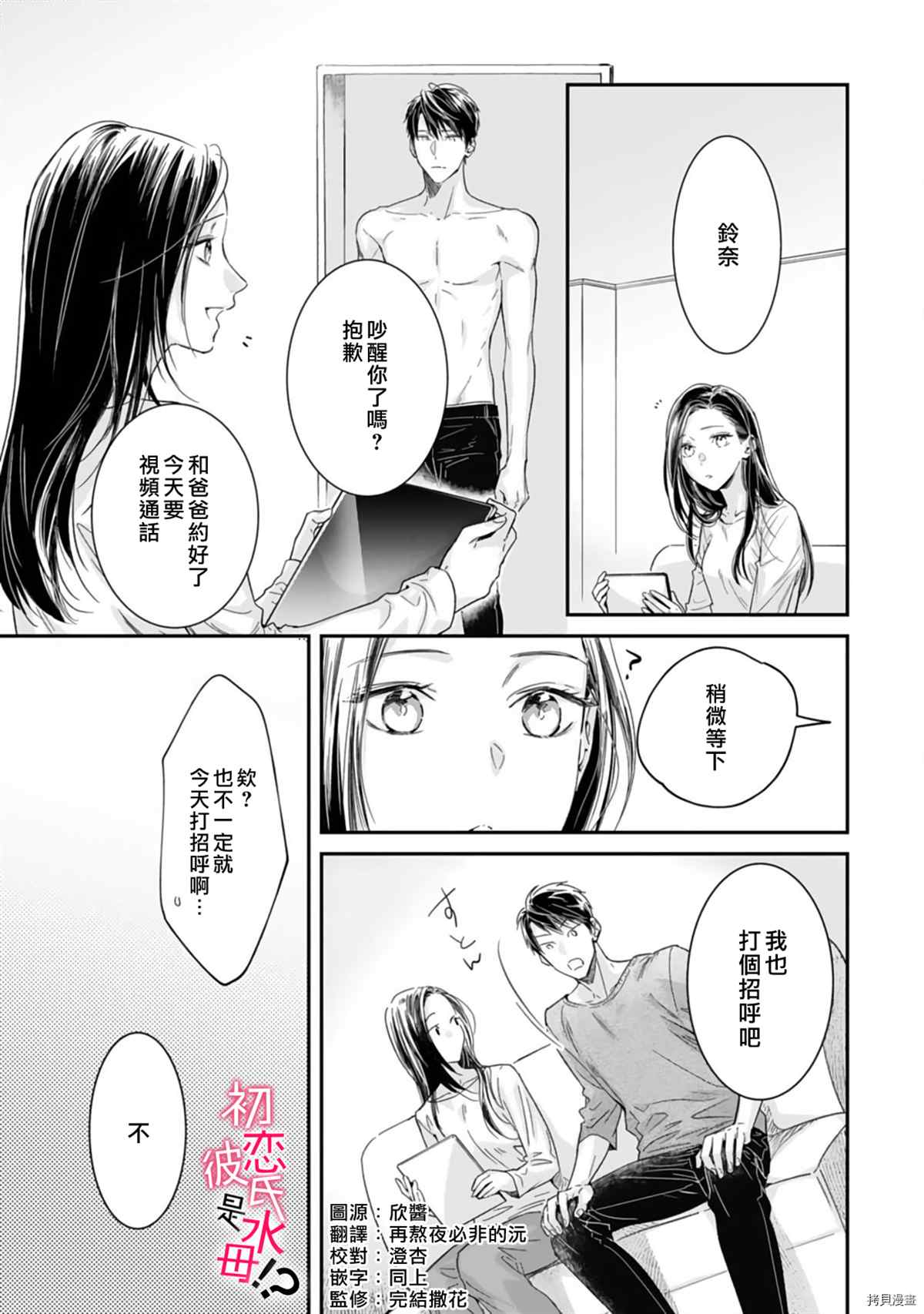 《初恋男友竟是溺爱跟踪狂》漫画最新章节第7话免费下拉式在线观看章节第【2】张图片