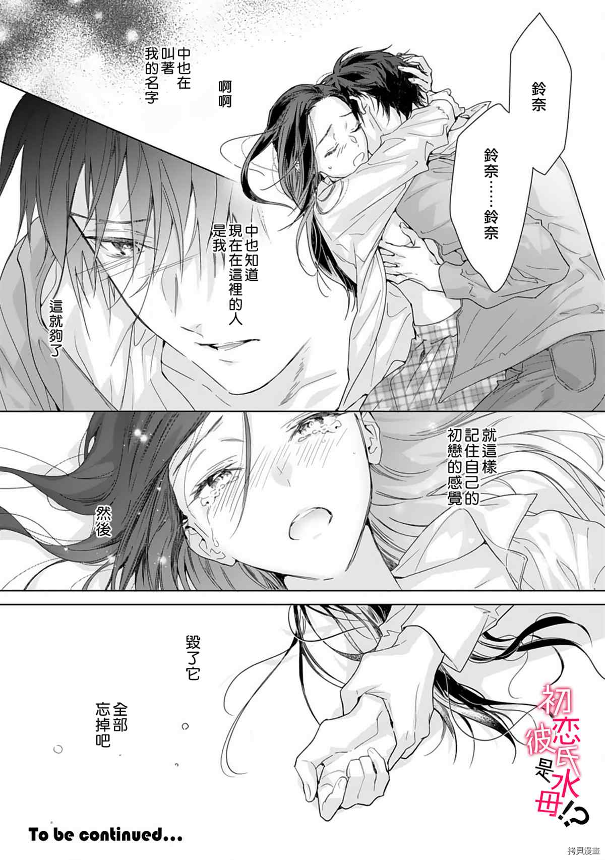 《初恋男友竟是溺爱跟踪狂》漫画最新章节第4话免费下拉式在线观看章节第【37】张图片