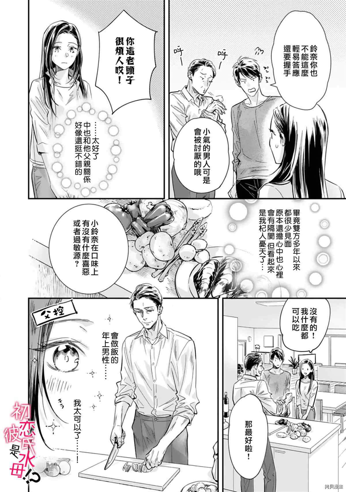 《初恋男友竟是溺爱跟踪狂》漫画最新章节第6话免费下拉式在线观看章节第【13】张图片