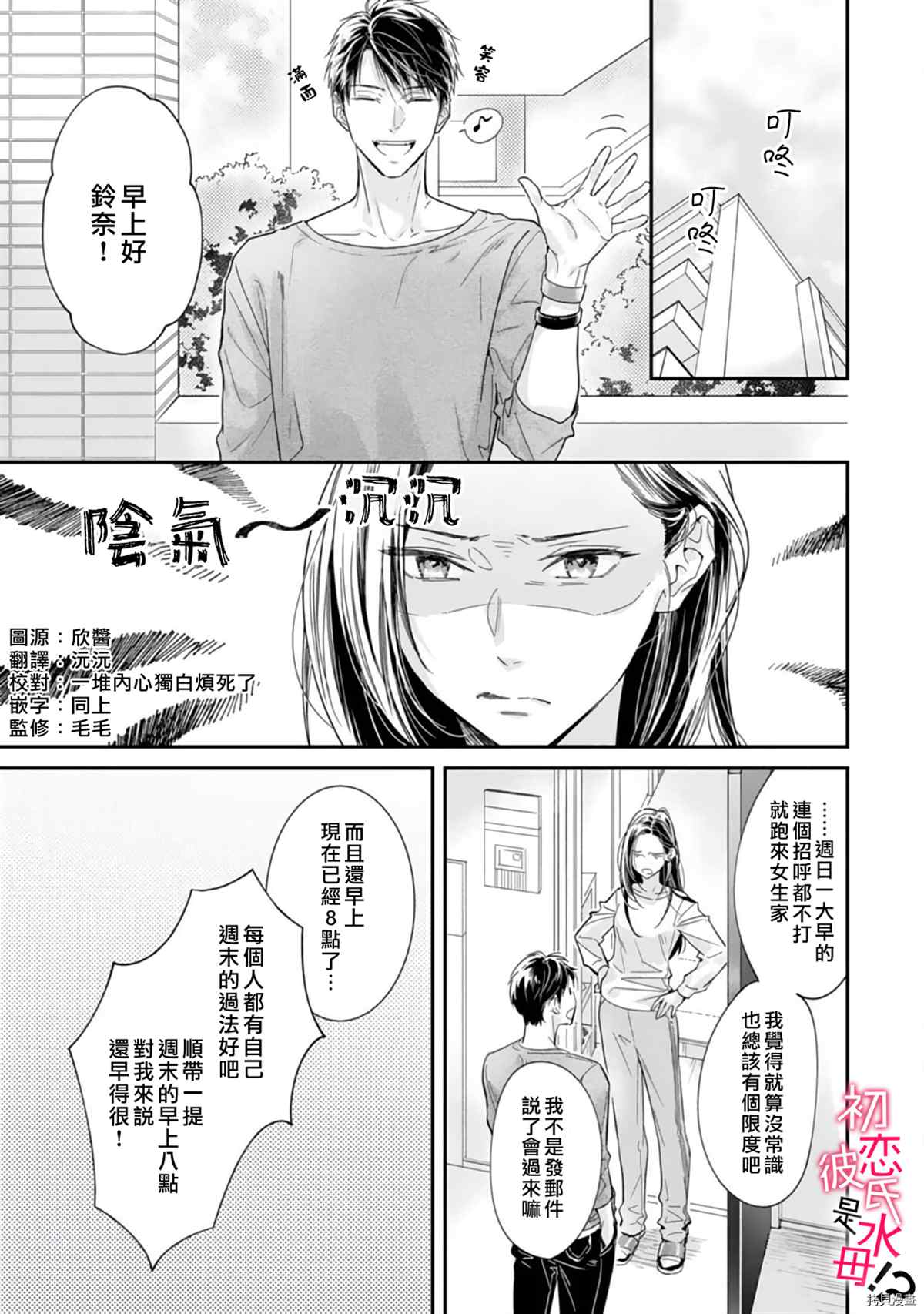 《初恋男友竟是溺爱跟踪狂》漫画最新章节第6话免费下拉式在线观看章节第【2】张图片