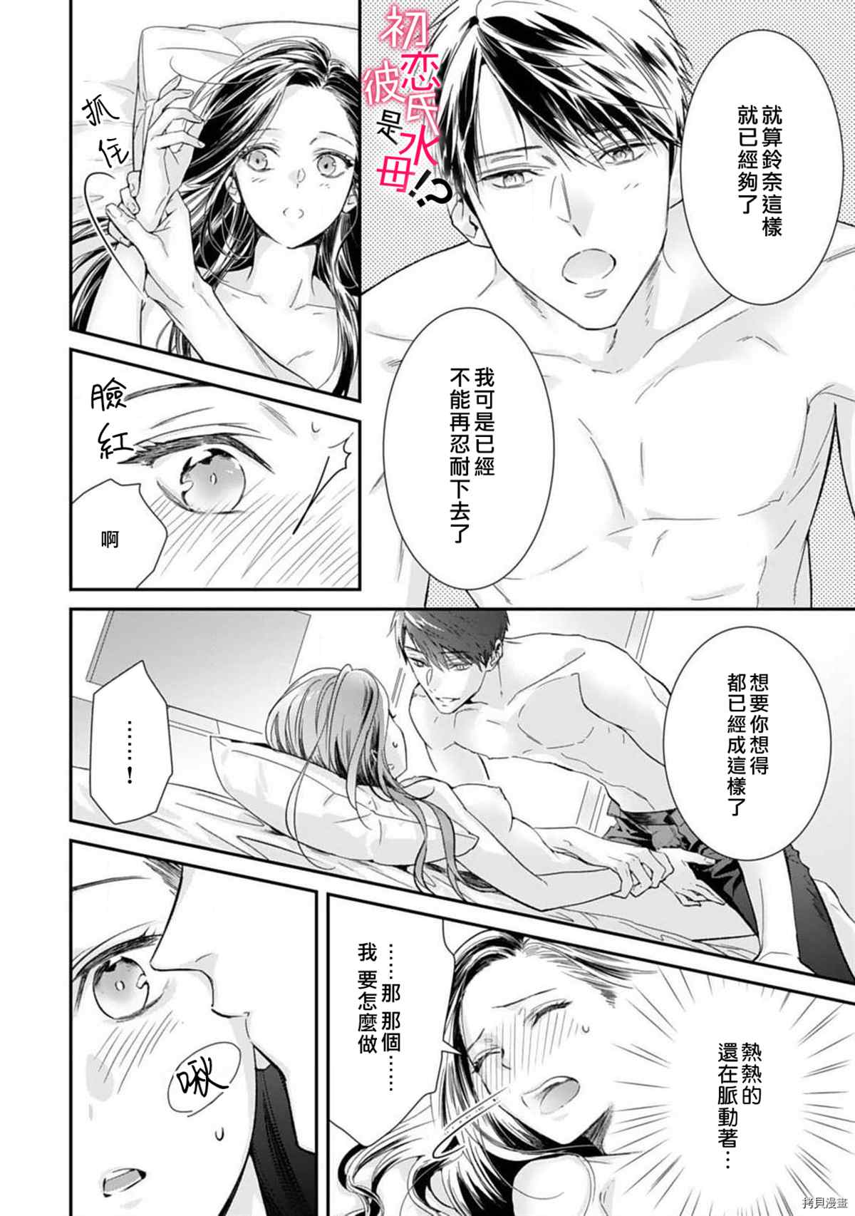 《初恋男友竟是溺爱跟踪狂》漫画最新章节第5话免费下拉式在线观看章节第【24】张图片