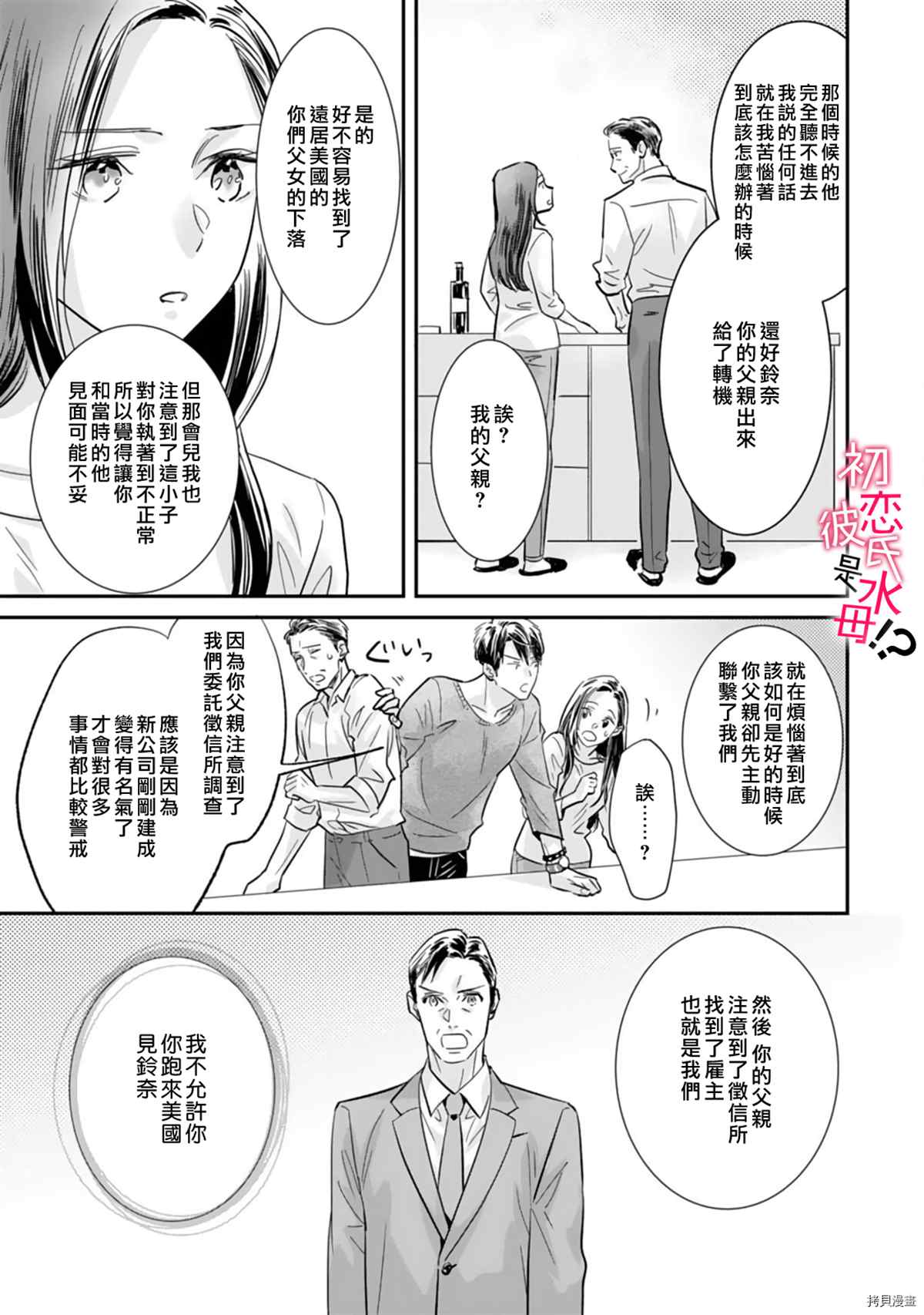 《初恋男友竟是溺爱跟踪狂》漫画最新章节第6话免费下拉式在线观看章节第【16】张图片