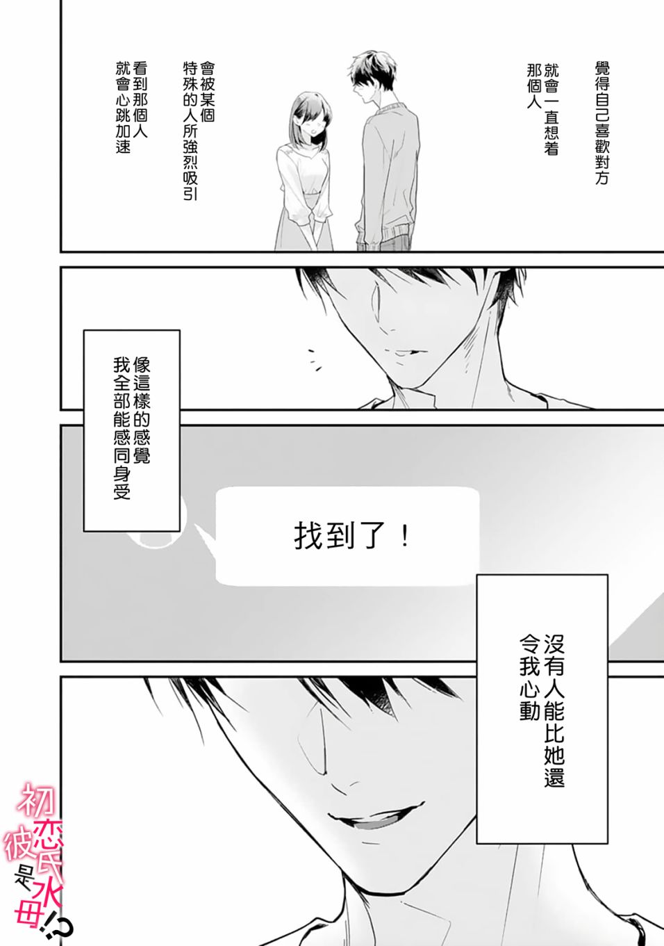 《初恋男友竟是溺爱跟踪狂》漫画最新章节第1话免费下拉式在线观看章节第【3】张图片