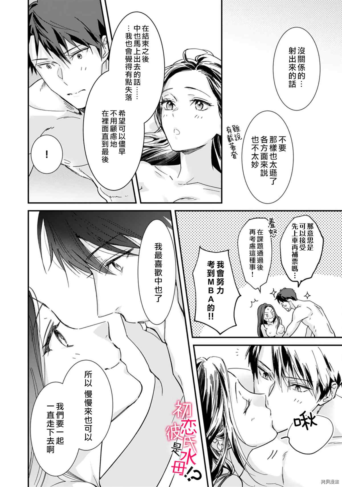 《初恋男友竟是溺爱跟踪狂》漫画最新章节第7话免费下拉式在线观看章节第【23】张图片