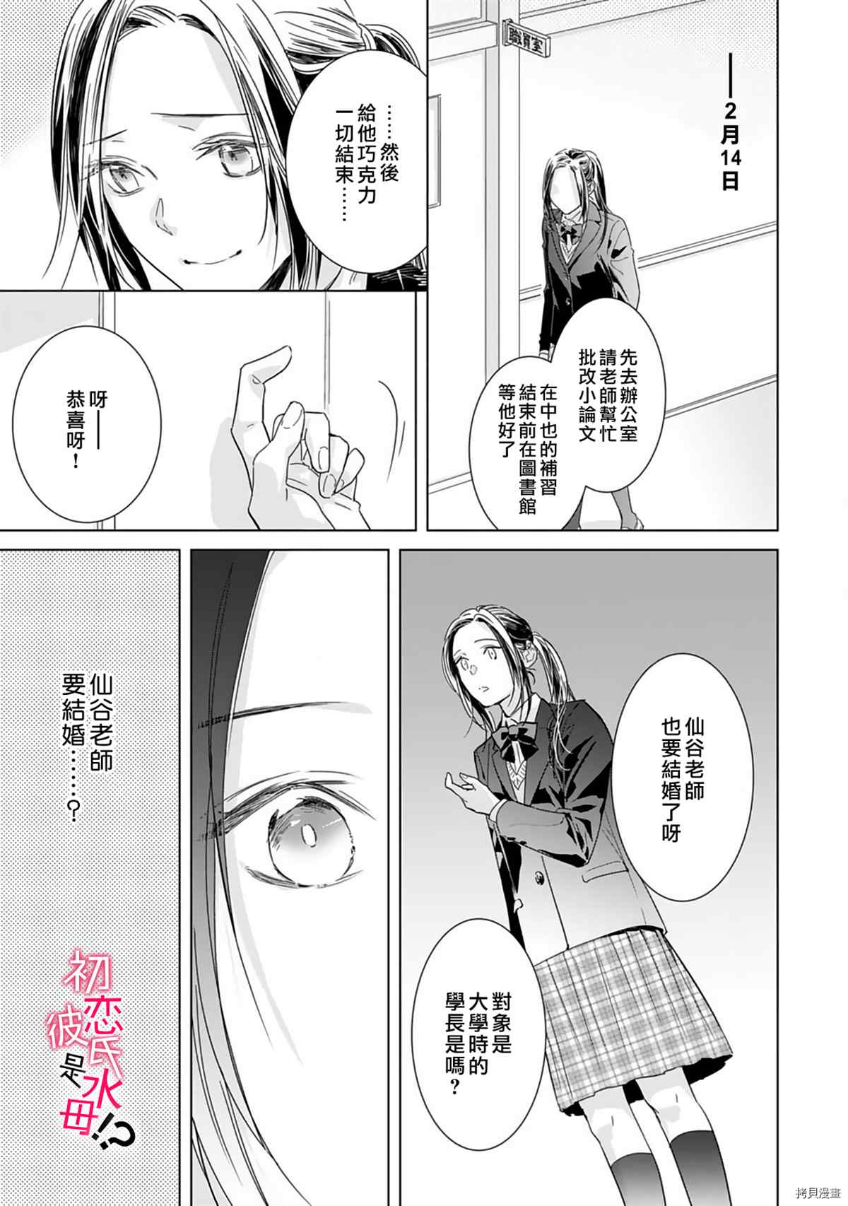 《初恋男友竟是溺爱跟踪狂》漫画最新章节第4话免费下拉式在线观看章节第【30】张图片