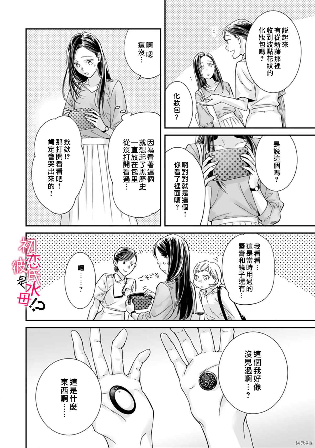 《初恋男友竟是溺爱跟踪狂》漫画最新章节第7话免费下拉式在线观看章节第【11】张图片