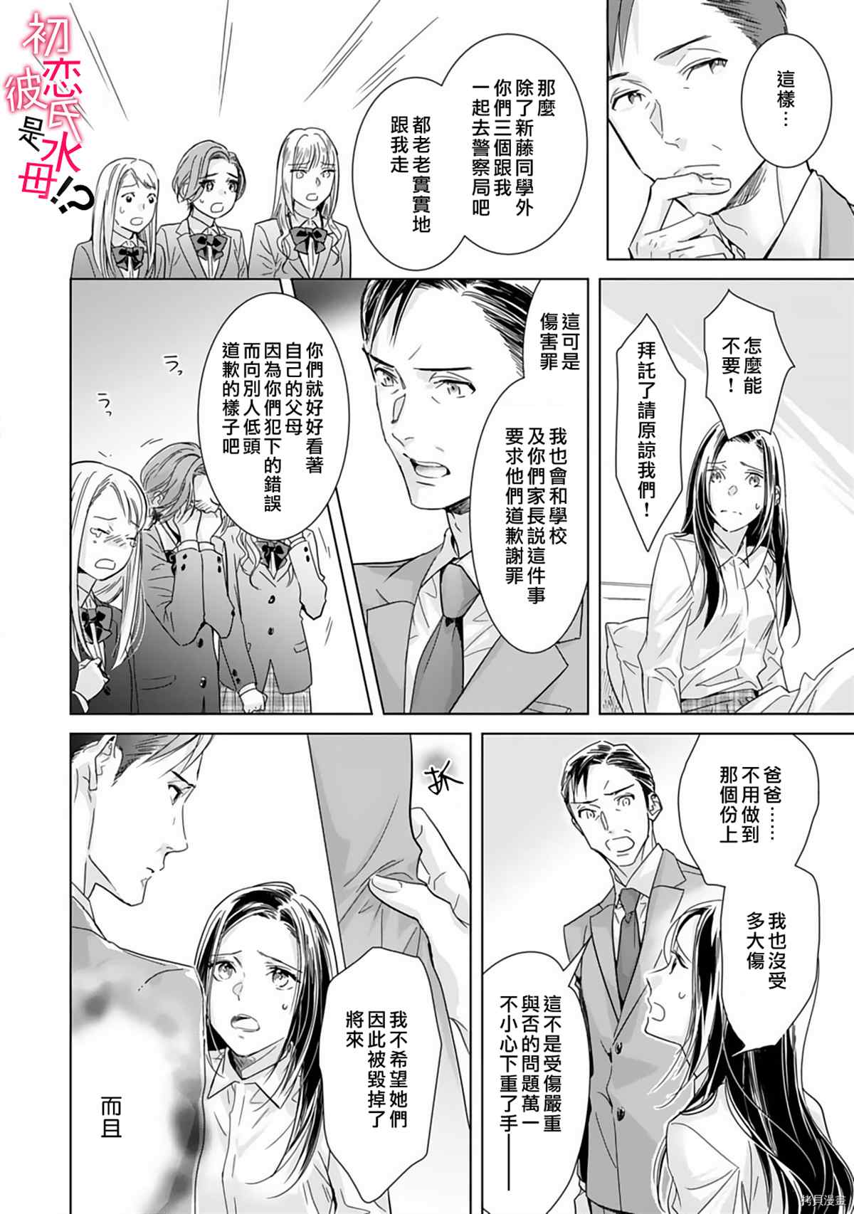 《初恋男友竟是溺爱跟踪狂》漫画最新章节第4话免费下拉式在线观看章节第【9】张图片