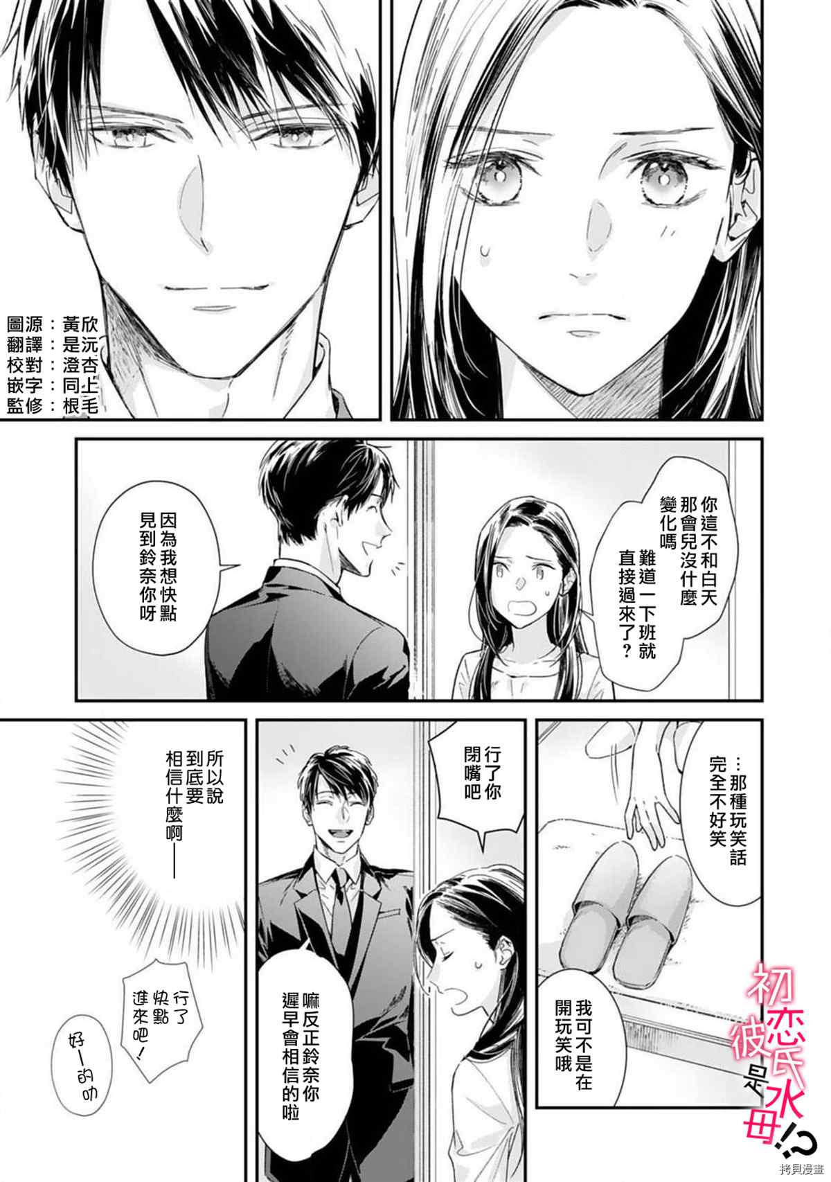 《初恋男友竟是溺爱跟踪狂》漫画最新章节第5话免费下拉式在线观看章节第【3】张图片