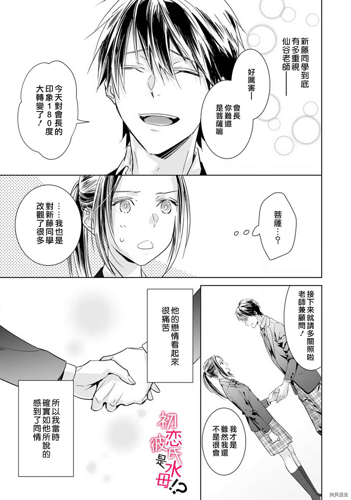 《初恋男友竟是溺爱跟踪狂》漫画最新章节第3话免费下拉式在线观看章节第【16】张图片