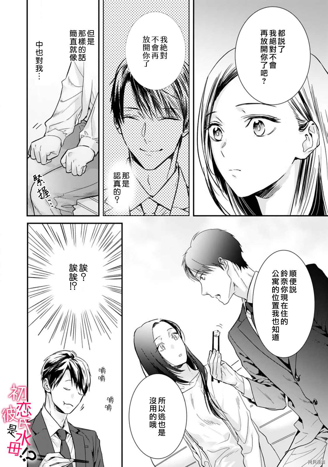 《初恋男友竟是溺爱跟踪狂》漫画最新章节第2话免费下拉式在线观看章节第【11】张图片