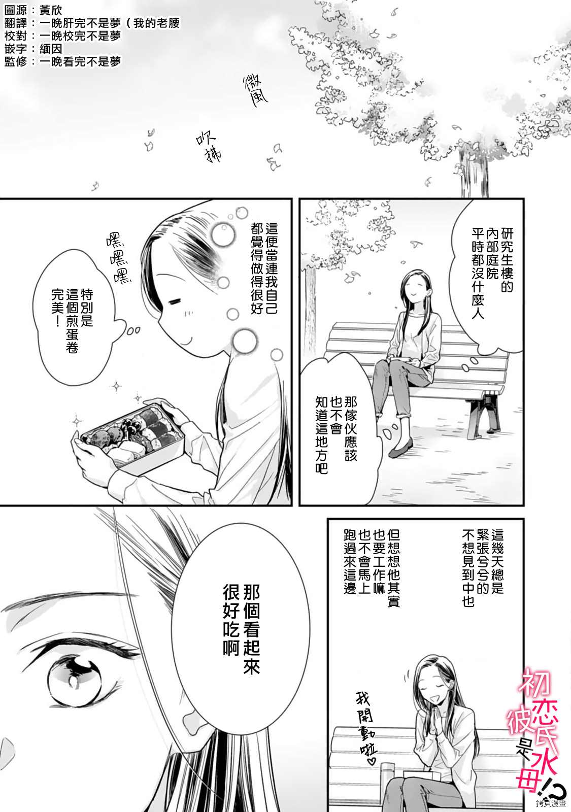 《初恋男友竟是溺爱跟踪狂》漫画最新章节第2话免费下拉式在线观看章节第【2】张图片