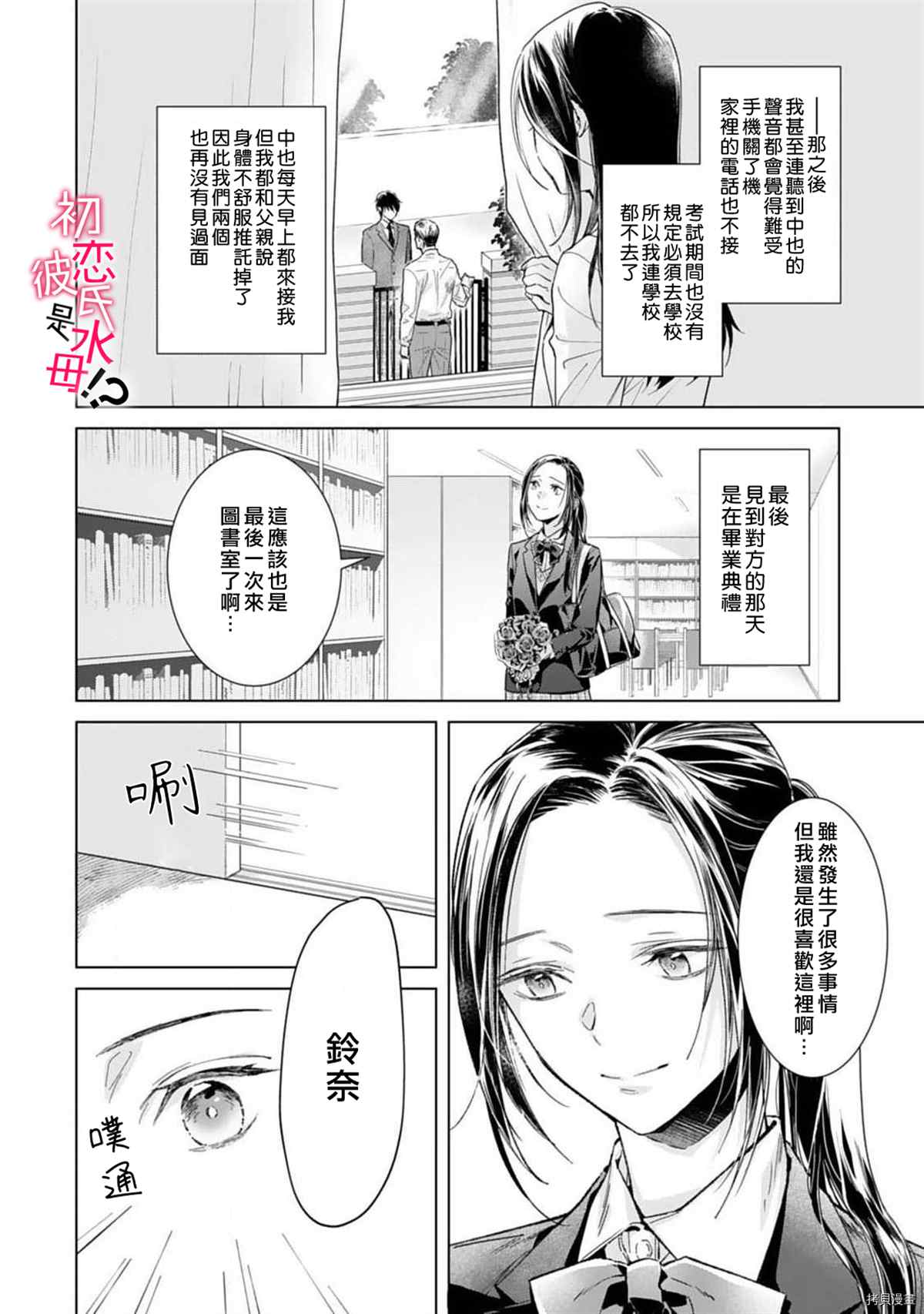 《初恋男友竟是溺爱跟踪狂》漫画最新章节第5话免费下拉式在线观看章节第【6】张图片