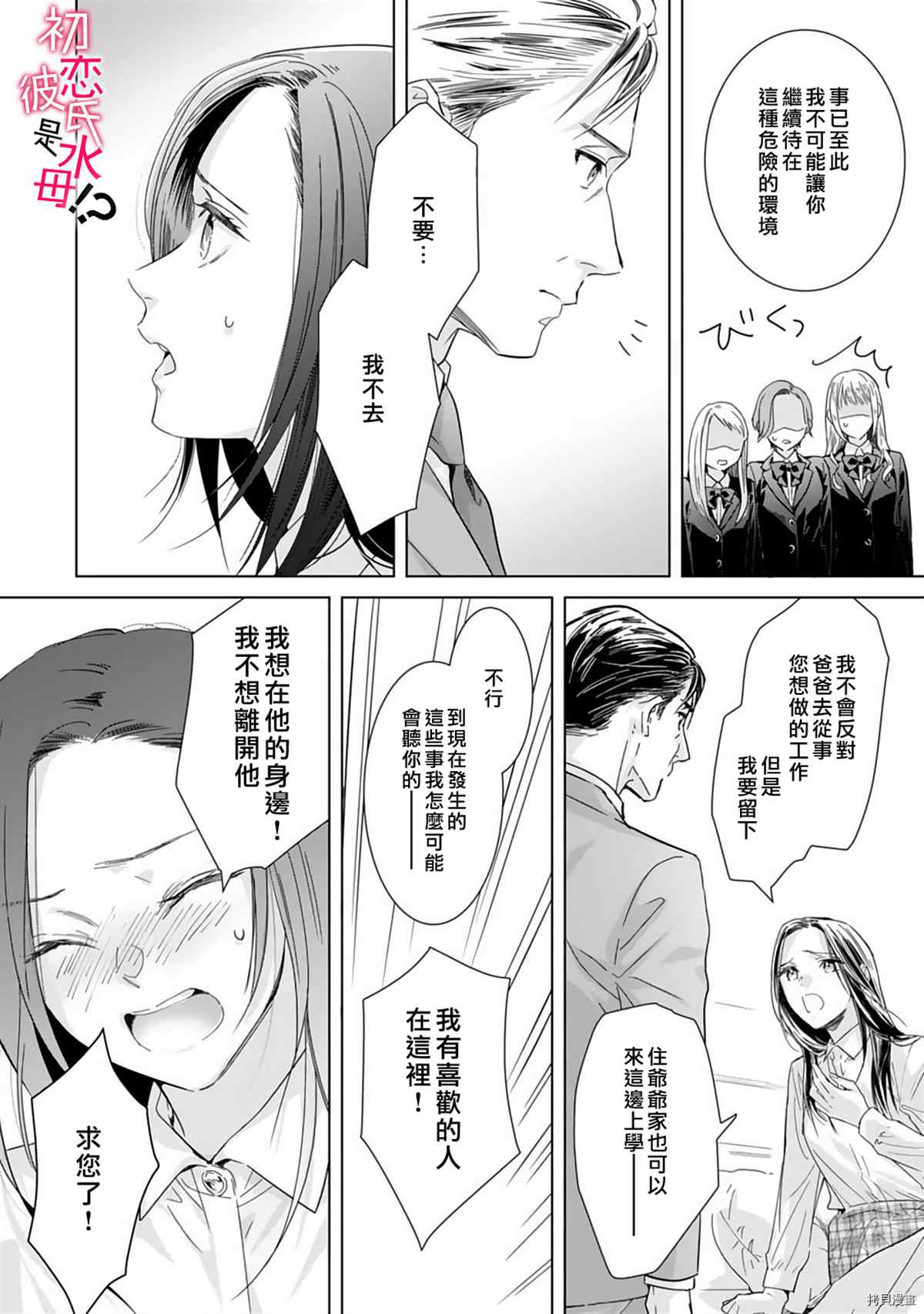 《初恋男友竟是溺爱跟踪狂》漫画最新章节第4话免费下拉式在线观看章节第【11】张图片