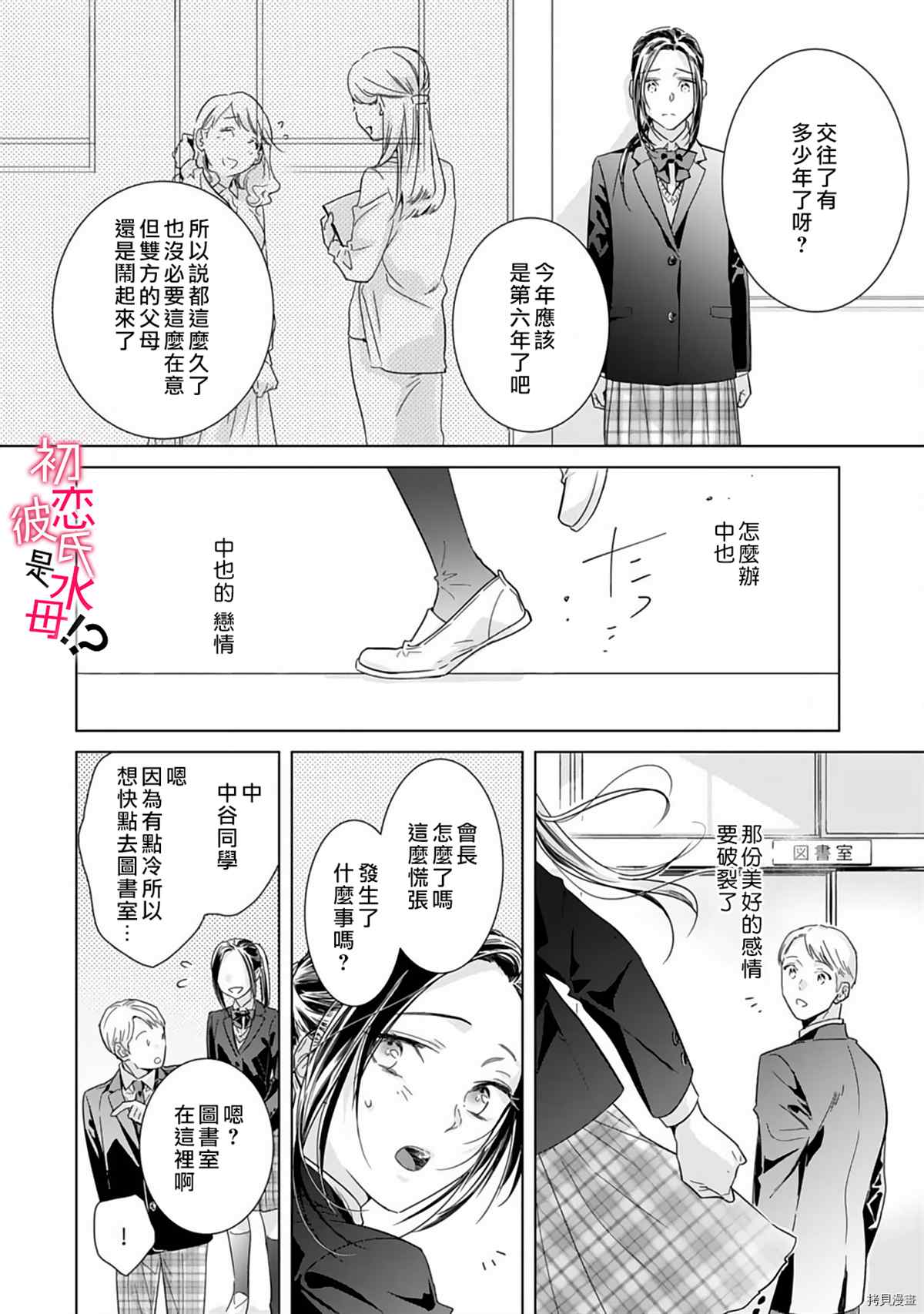 《初恋男友竟是溺爱跟踪狂》漫画最新章节第4话免费下拉式在线观看章节第【31】张图片