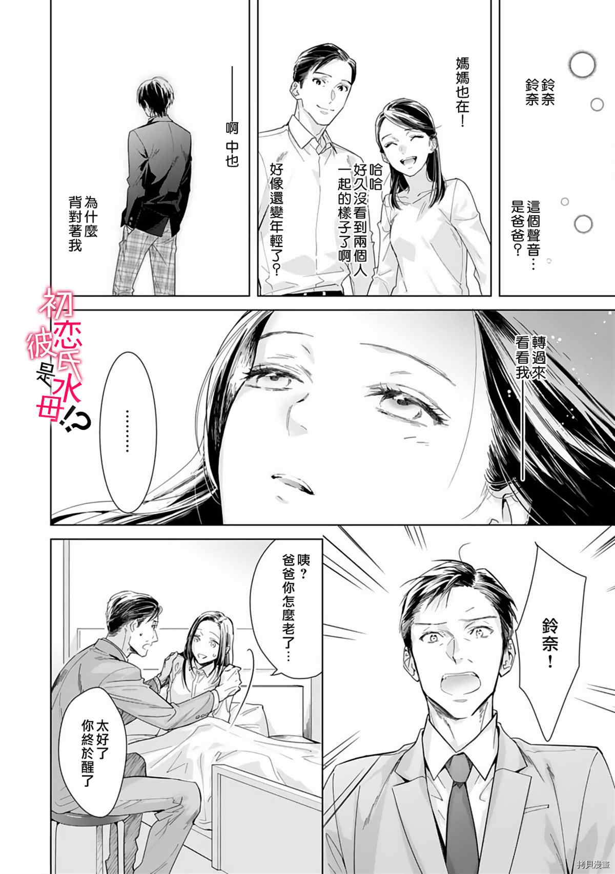 《初恋男友竟是溺爱跟踪狂》漫画最新章节第4话免费下拉式在线观看章节第【5】张图片