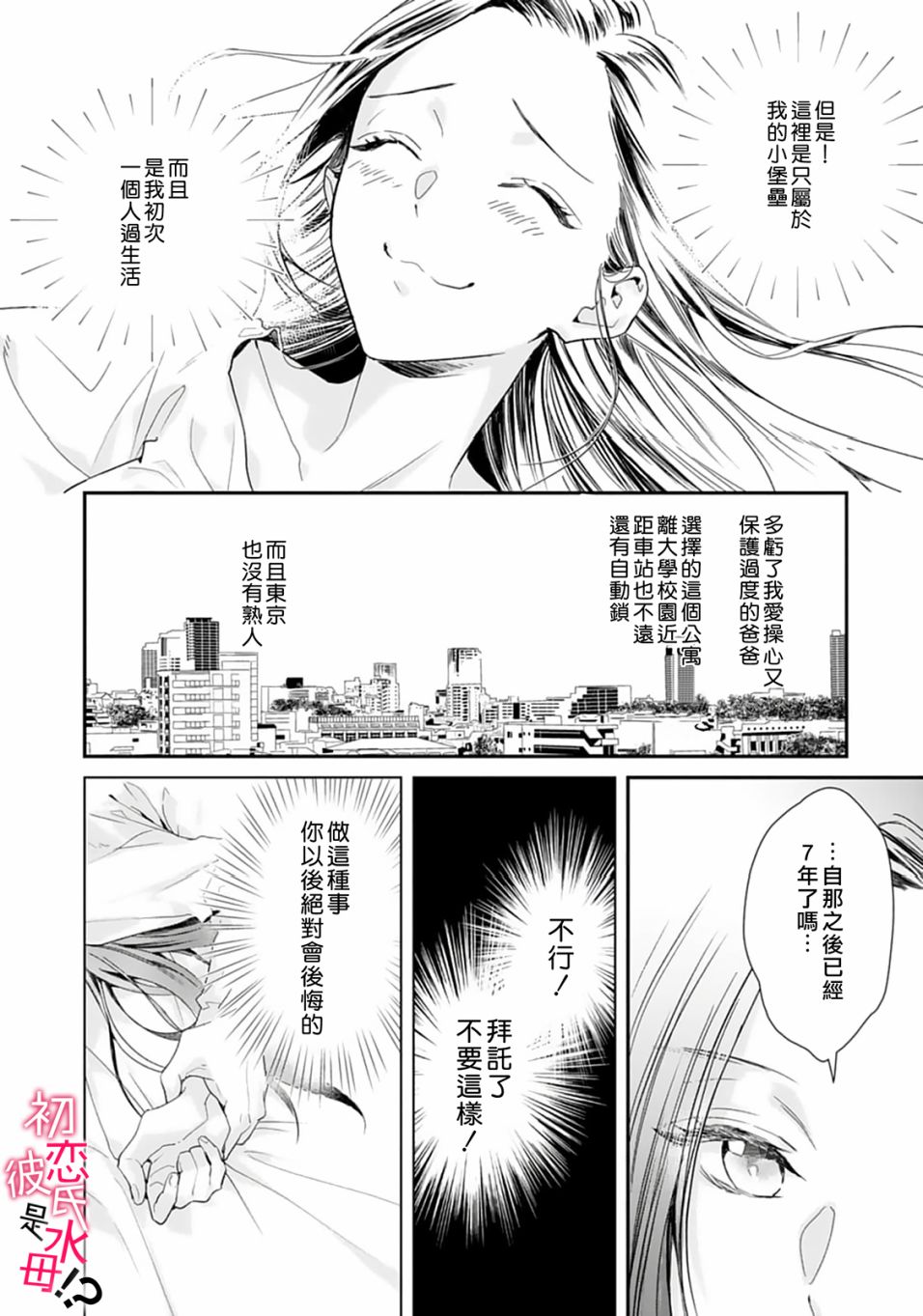 《初恋男友竟是溺爱跟踪狂》漫画最新章节第1话免费下拉式在线观看章节第【9】张图片