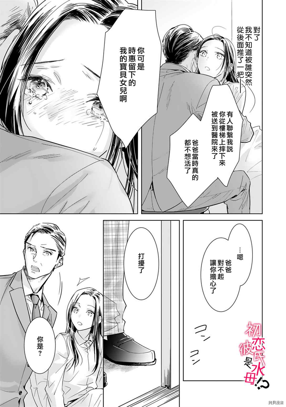 《初恋男友竟是溺爱跟踪狂》漫画最新章节第4话免费下拉式在线观看章节第【6】张图片